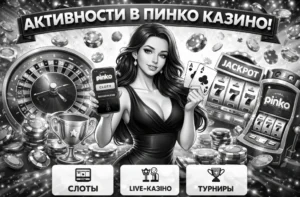 активности пинко казино слоты live казино турниры