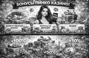 бонусы пинко казино кыргызстан