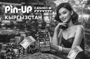 Чёрно-белая иллюстрация Pin-Up Casino Кыргызстан с девушкой, фишками и мобильным приложением